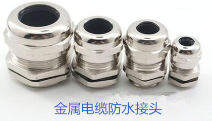 金屬電纜防水接頭的選型、安裝和應用指導